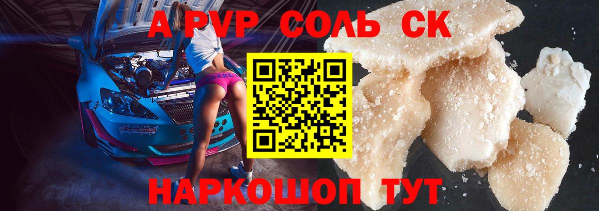 Трёхгорный  Alpha PVP Соль  А ПВП СК  Вход с VPN 