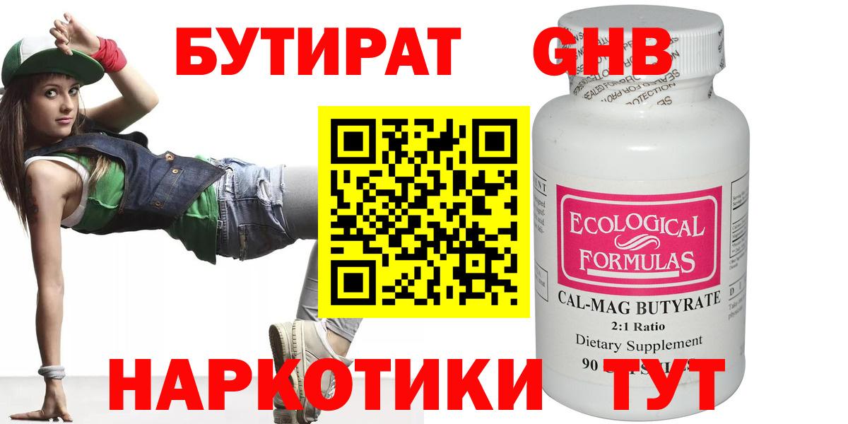 Трёхгорный  Бутират Butirat  БУТИРАТ  Вход с VPN 
