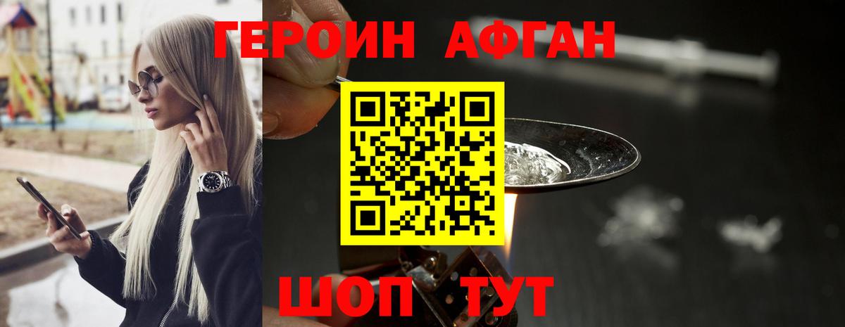 Героин VHQ  Вход с VPN  Трёхгорный 