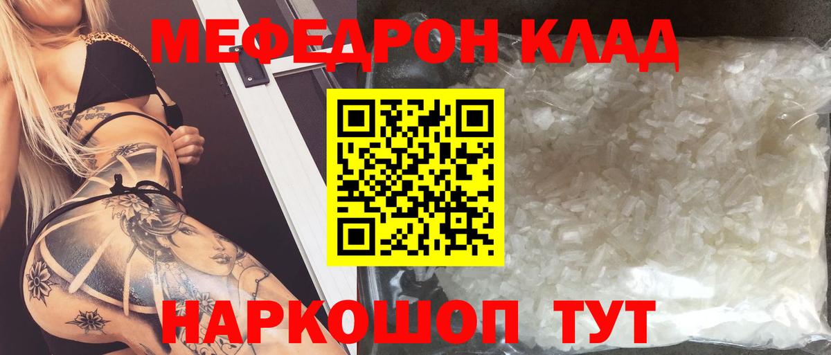 Меф мяу мяу мука Трёхгорный