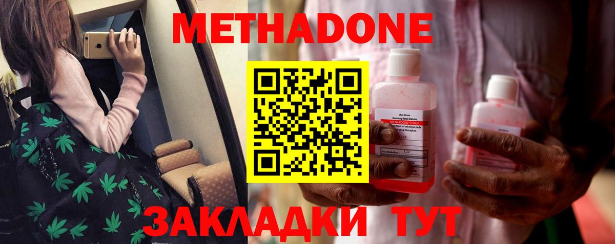 Метадон methadone Трёхгорный