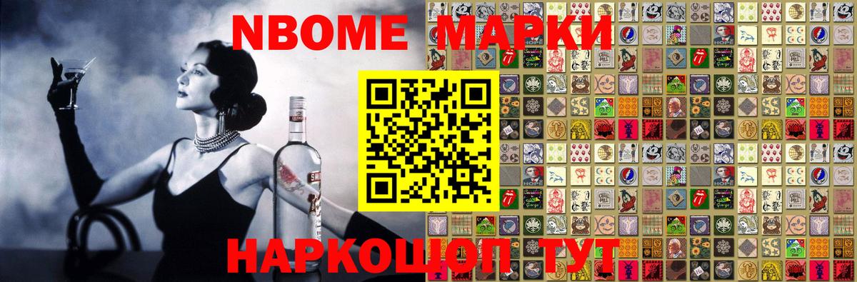 Марки NBOMe 1,8мг Трёхгорный
